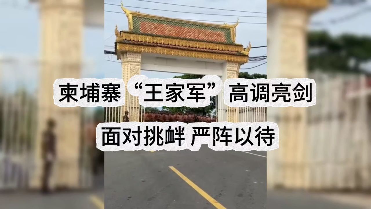 柬埔寨王家军彬扎丽雅图片