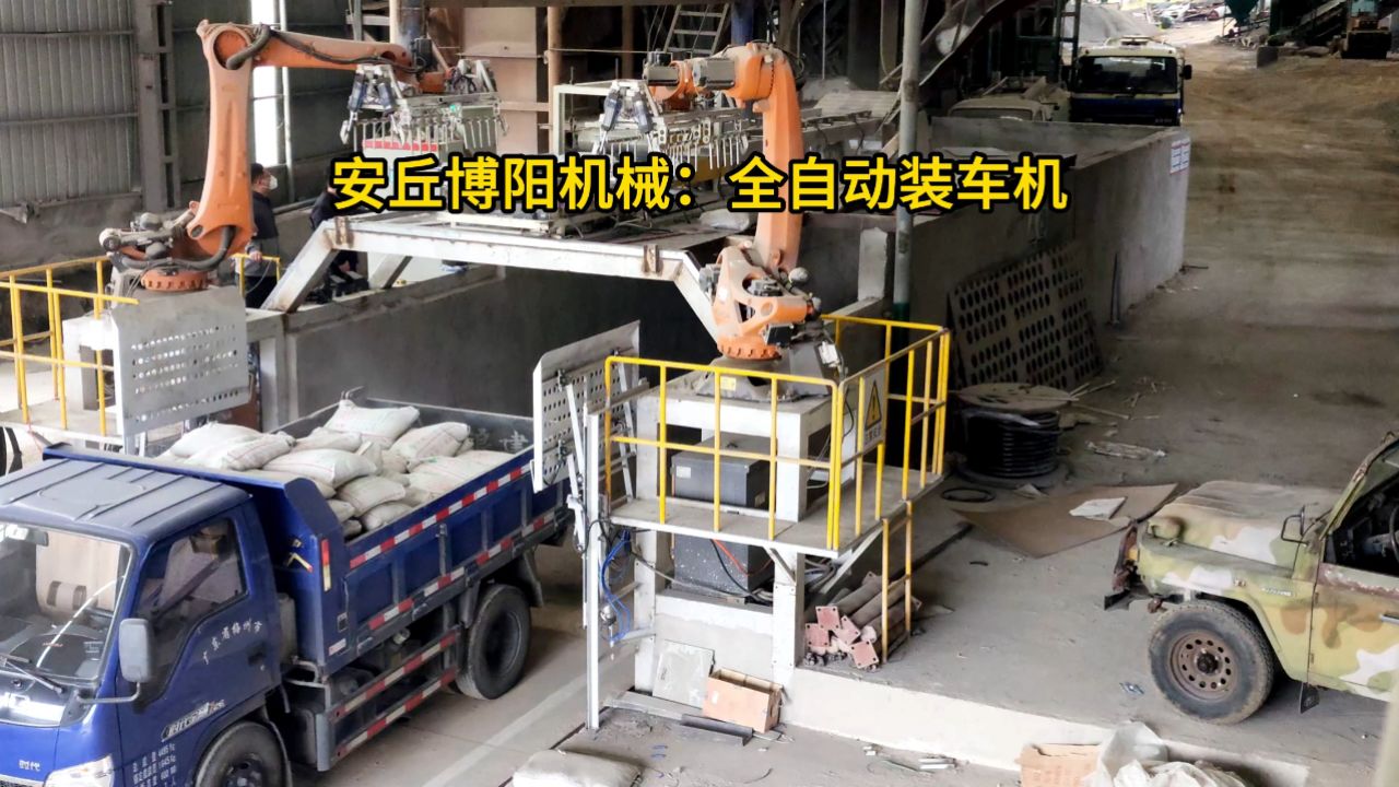 山东水泥砂浆全自动装车机 水泥全自动装车机械手可