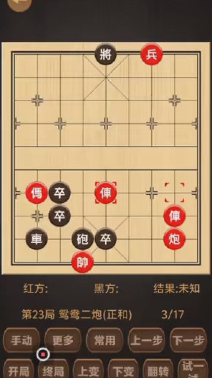 下象棋必胜走法图片