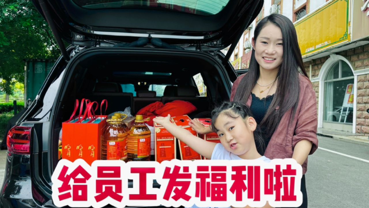 仲文第一次给员工发福利，闺女都嫌她妈小气，扣扣搜搜的一点不像老板_高清