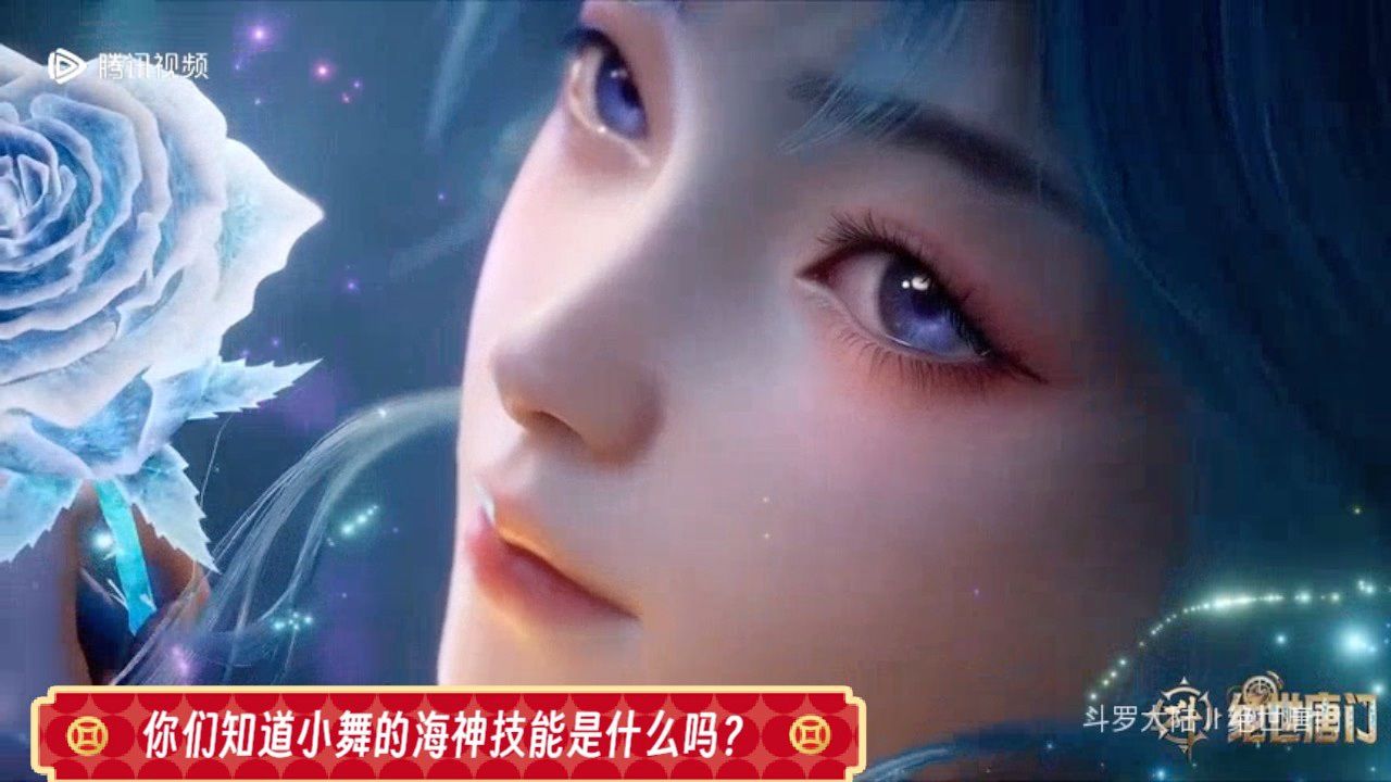 斗罗大陆2绝世唐门 小舞的出现就是为了衬托霍雨浩 你们知道小舞的