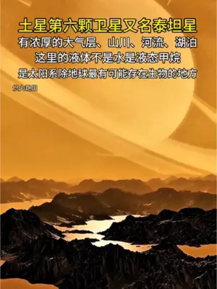 土星卫星泰坦星图片