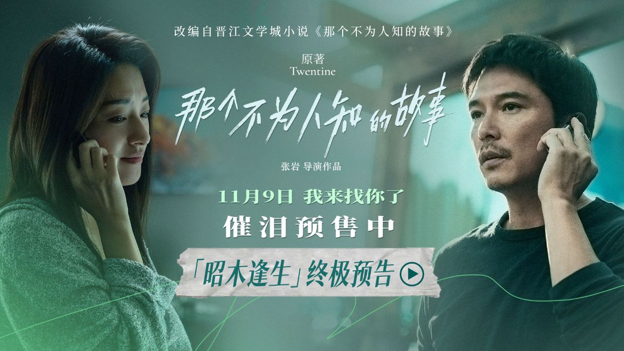 电影《那个不为人知的故事》终极预告虐心爆泪陈铭生杨昭深爱无悔却有一点遗憾_高清1080P在线观看平台_腾讯视频