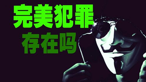 搞笑诡故事:这个世界上真的存在完美犯罪吗?_高清1080P在线观看平台_腾讯视频