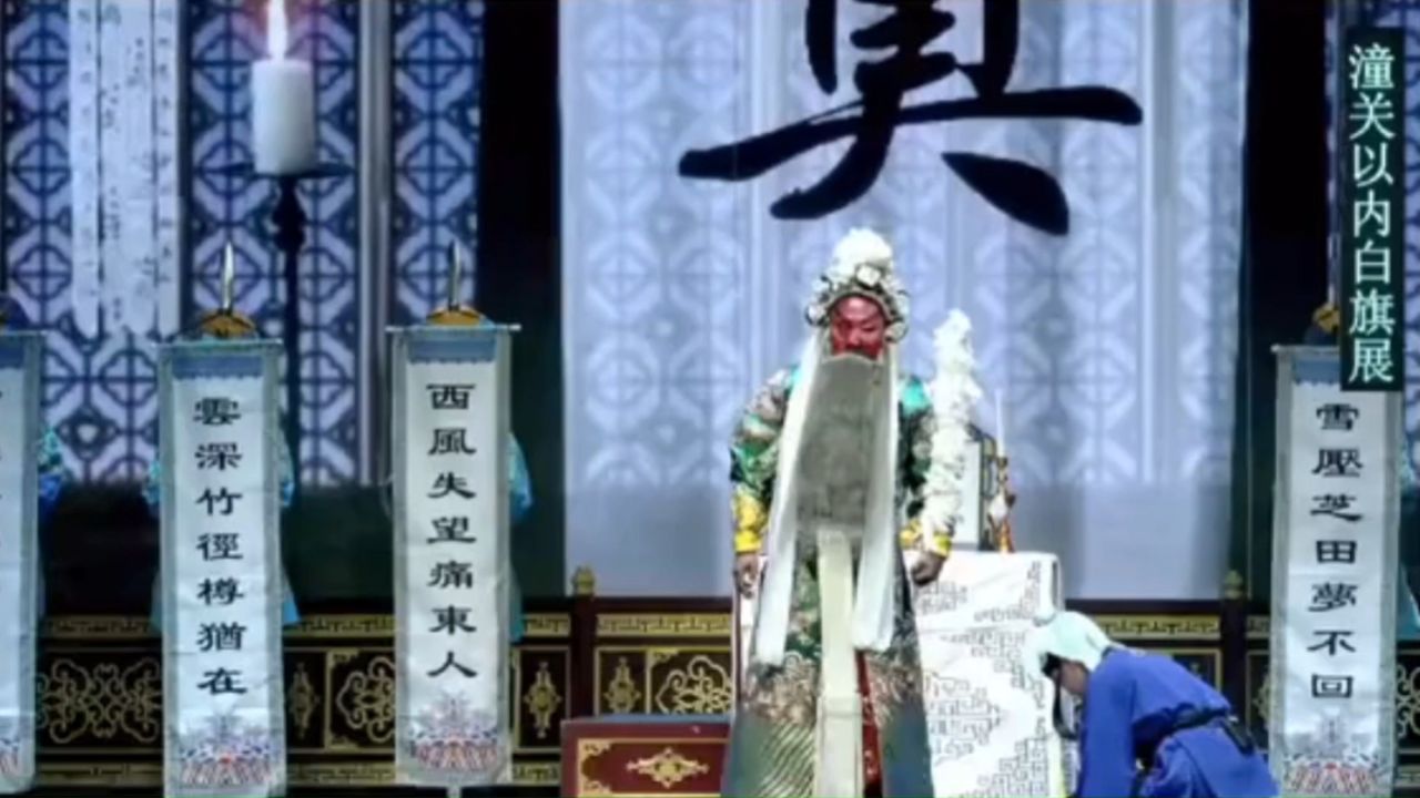 秦腔安万《兴汉图-祭灵》甘肃安万秦腔剧院_高清1080P在线观看平台_腾讯视频