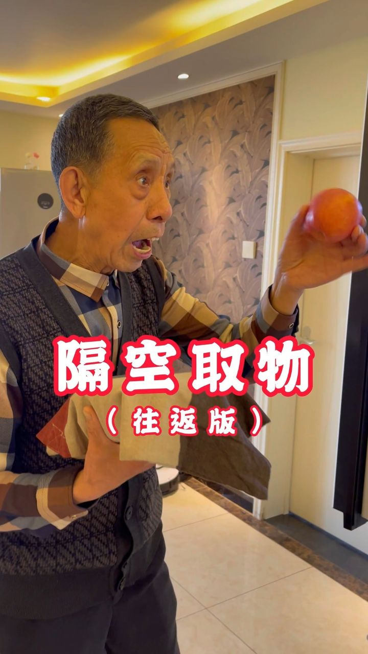 姥爷又开始整活了年轻人小邹特异功能可爱的姥爷_高清
