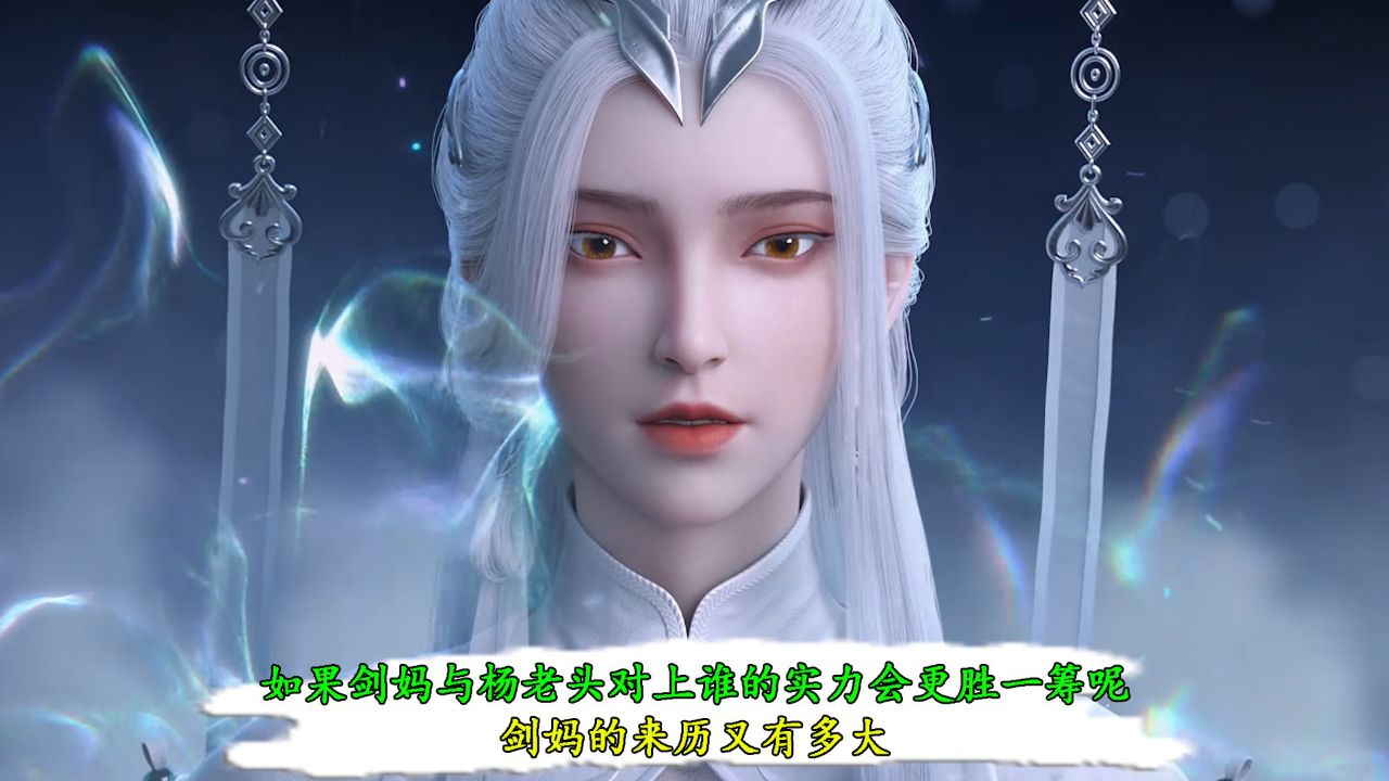剑来:看了原著才知道,如果剑妈与杨老头对上谁的实力会更胜一筹呢?剑妈的来历又有多大?_高清1080P在线观看平台_腾讯视频
