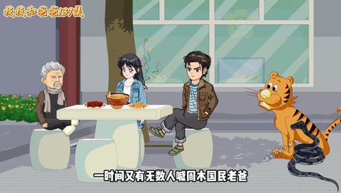 枝枝和爸爸第139集_高清1080P在线观看平台_腾讯视频