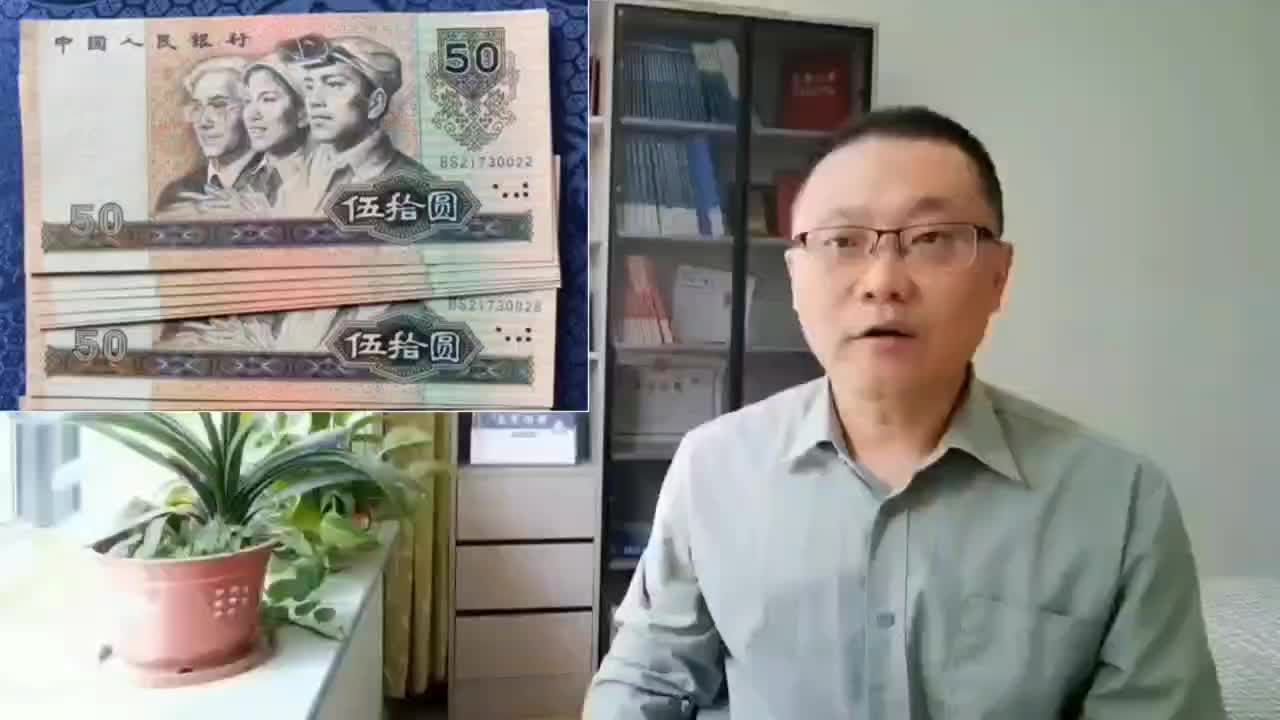 这三种50元人民币纸币价值飙升_高清1080P在线观看平台_腾讯视频