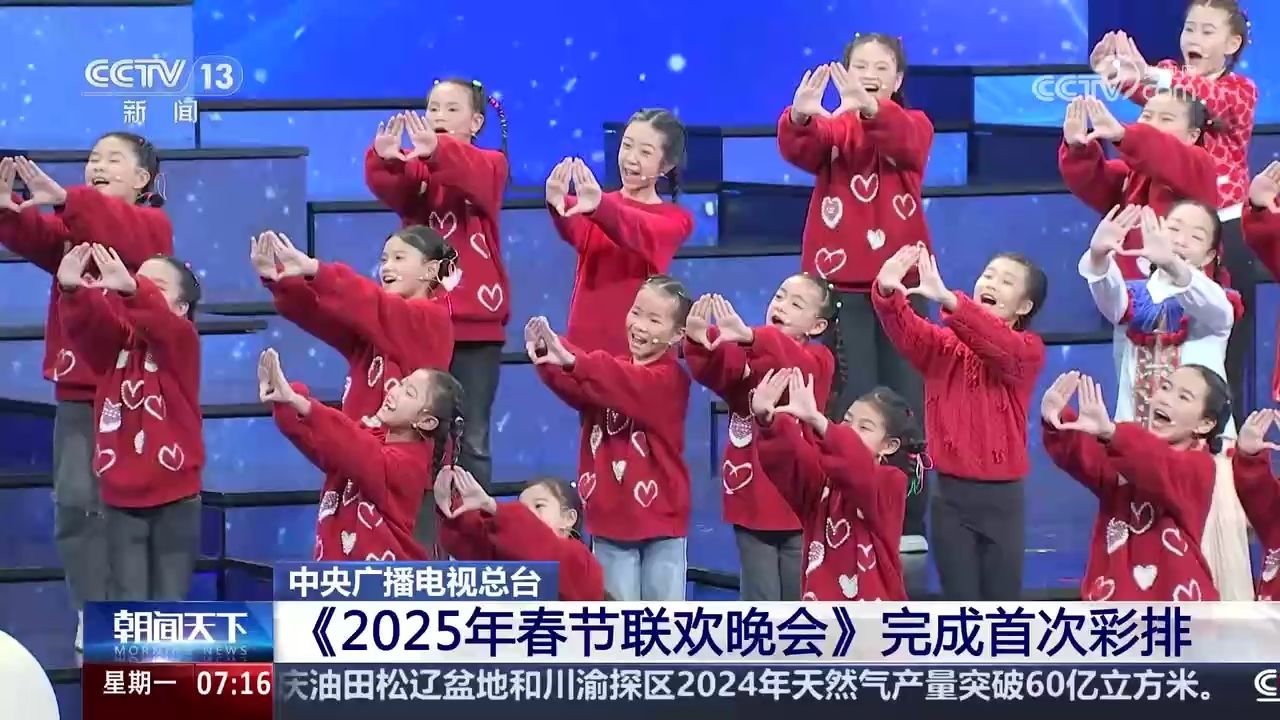 中央广播电视总台《2025年春节联欢晚会》完成首次彩排_高清1080P在线观看平台_腾讯视频