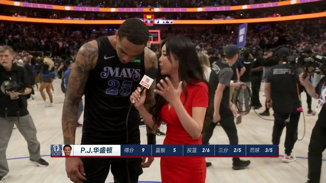 赛后周玲安采访华盛顿：非常荣幸能和队友并肩作战 下一轮已经迫不及待了