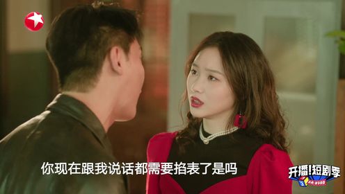 开播!短剧季_蒋鹏宇刘擎欢喜冤家搭档_腾讯视频