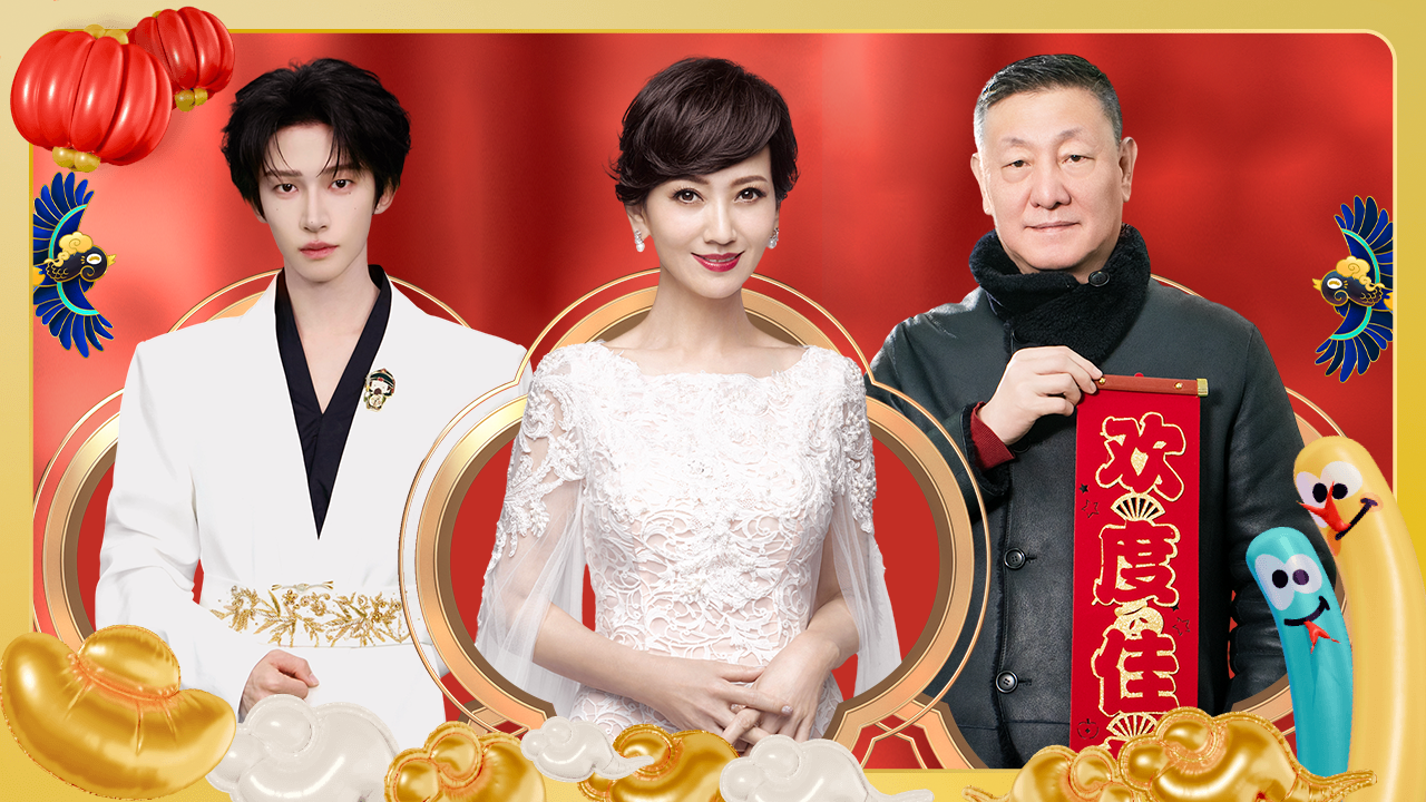 2025黄河民歌春晚：赵雅芝刘宇韩磊唱响新年