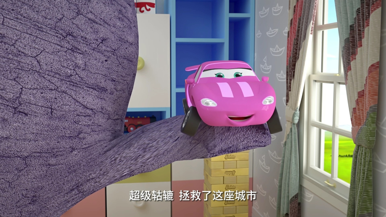 玩具车小队 第一季 18集