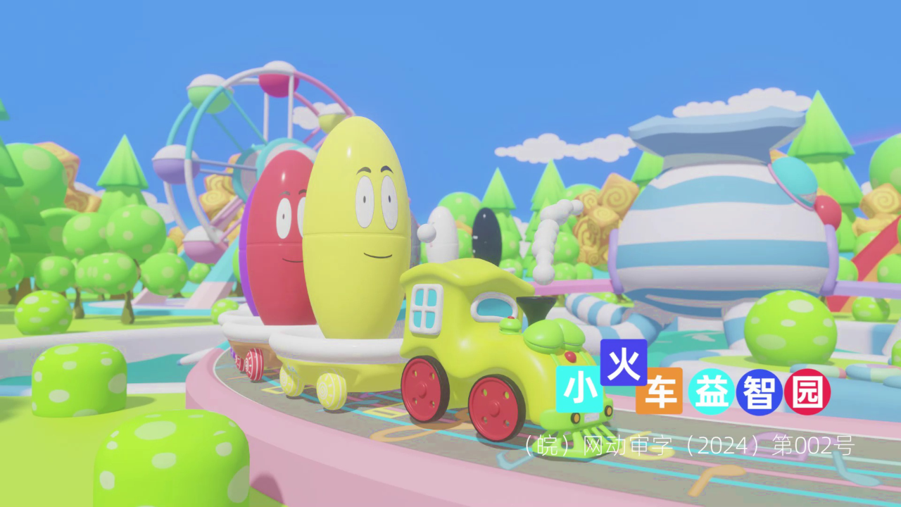 小火车益智园 5集