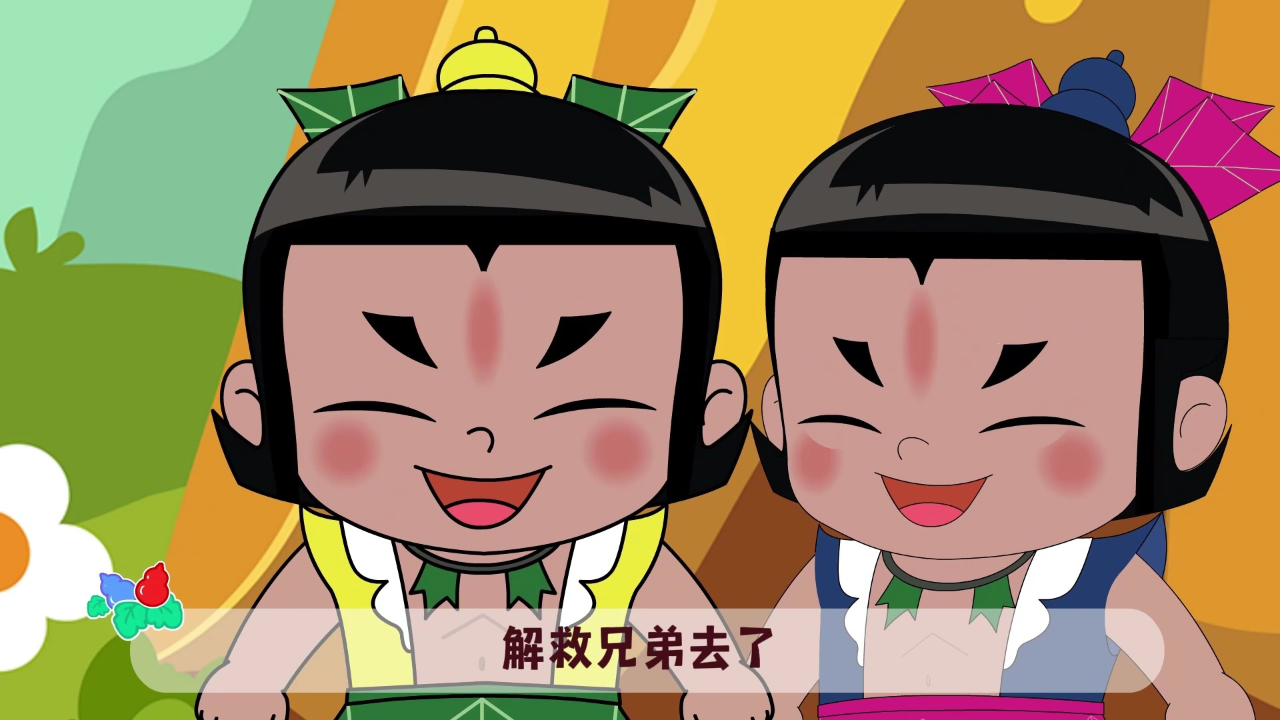 葫芦娃儿歌第三季 19集