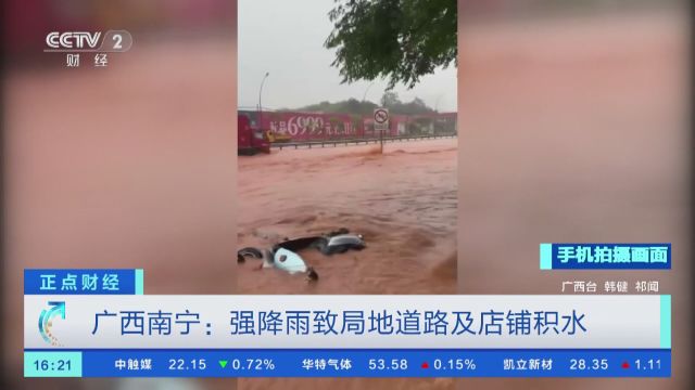 广西南宁:强降雨致局地道路及店铺积水