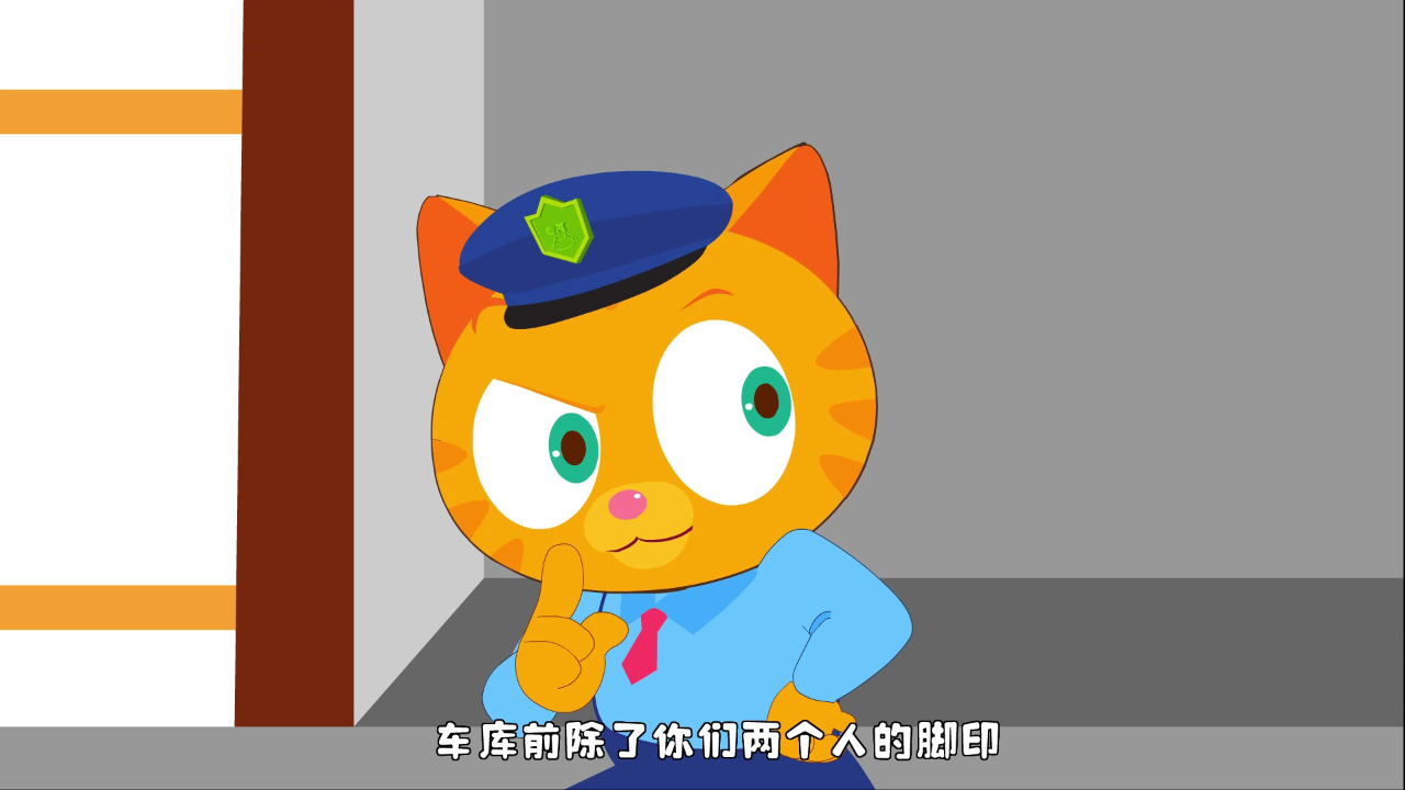 橘猫警长探案推理 17集