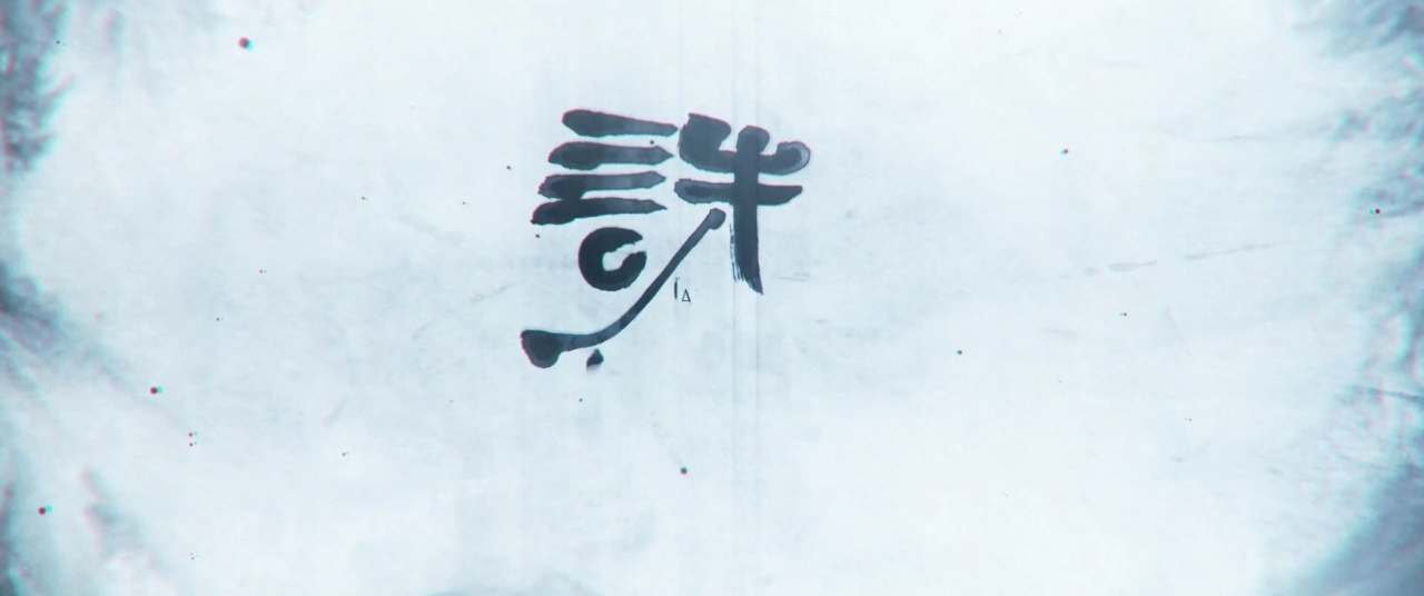 诛仙 第2季 19集