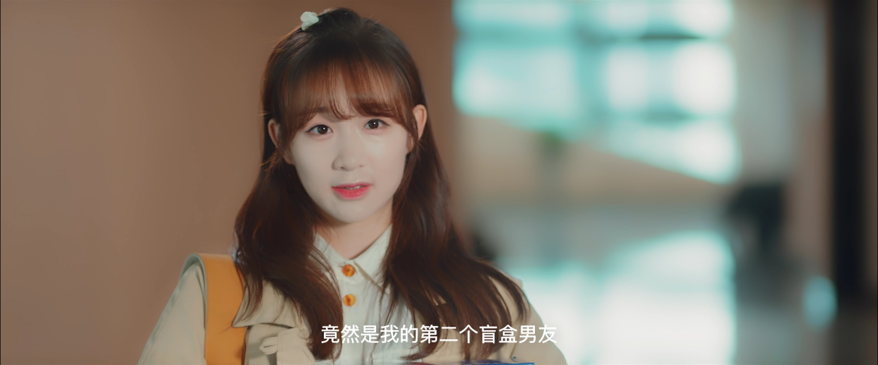 我的盲盒恋人 3集