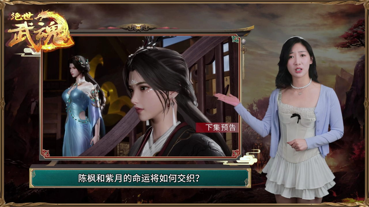 绝世武魂 438集