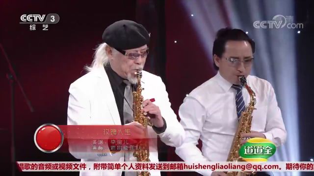 辛宝儿演唱《玫瑰人生》,旋律优雅动听,太有味道了