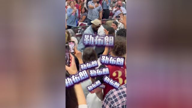 骑士球迷喊话詹姆斯：回家吧！我们需要你