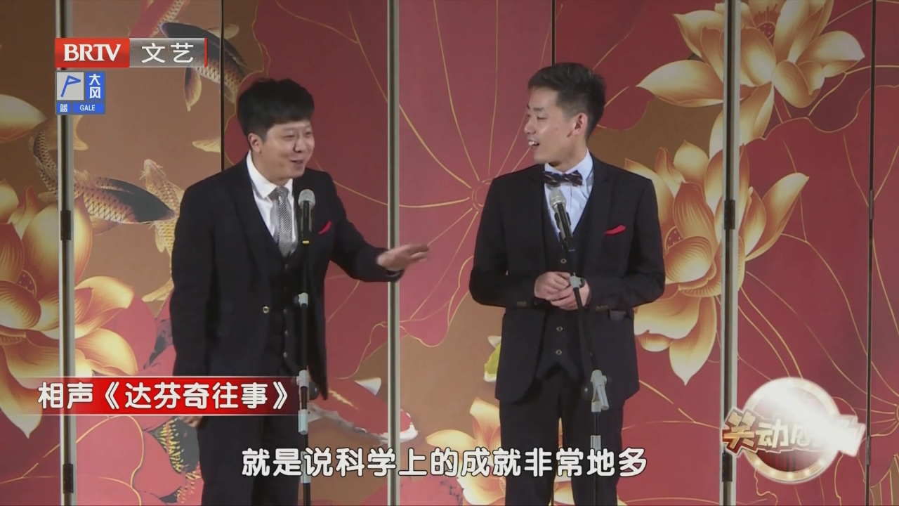 相声《达芬奇往事》