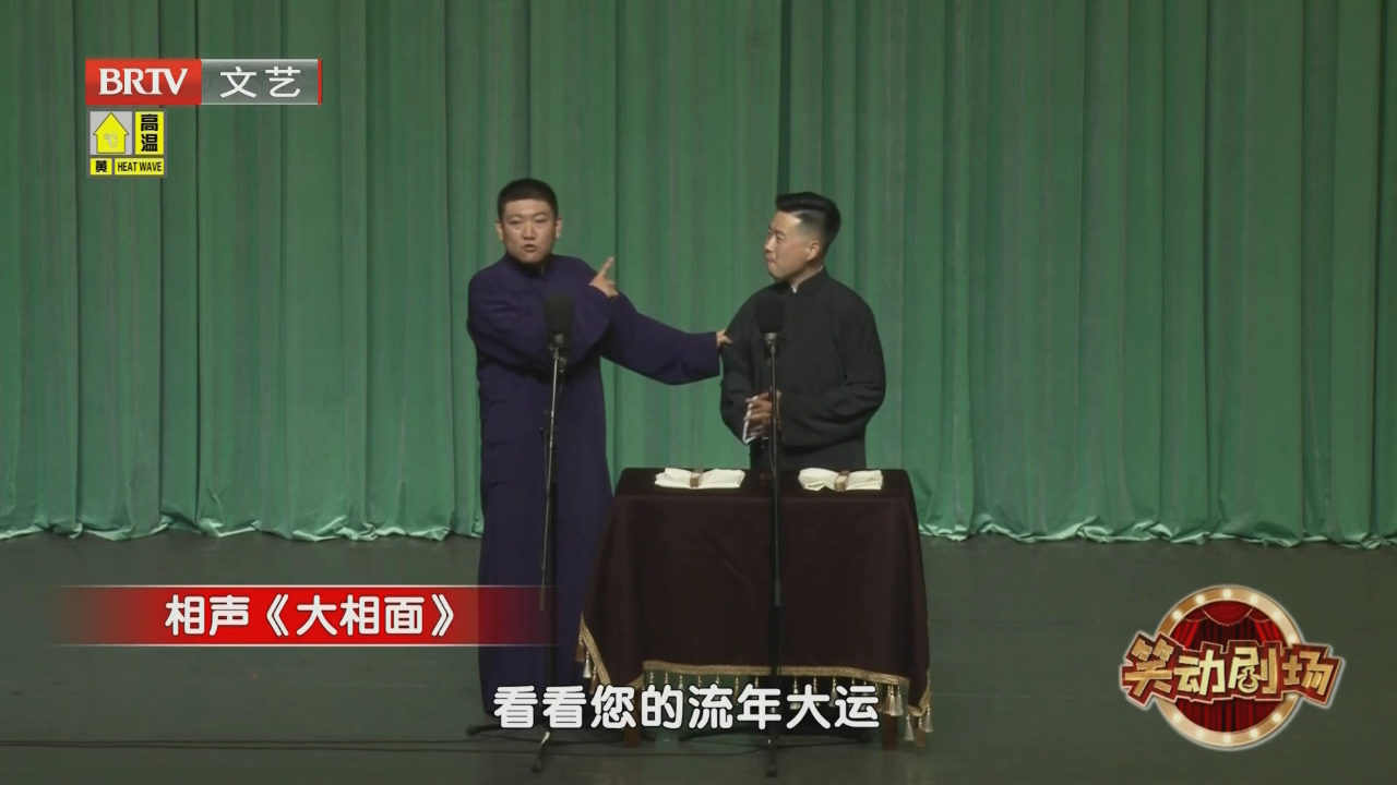 相声《罗成戏貂蝉》