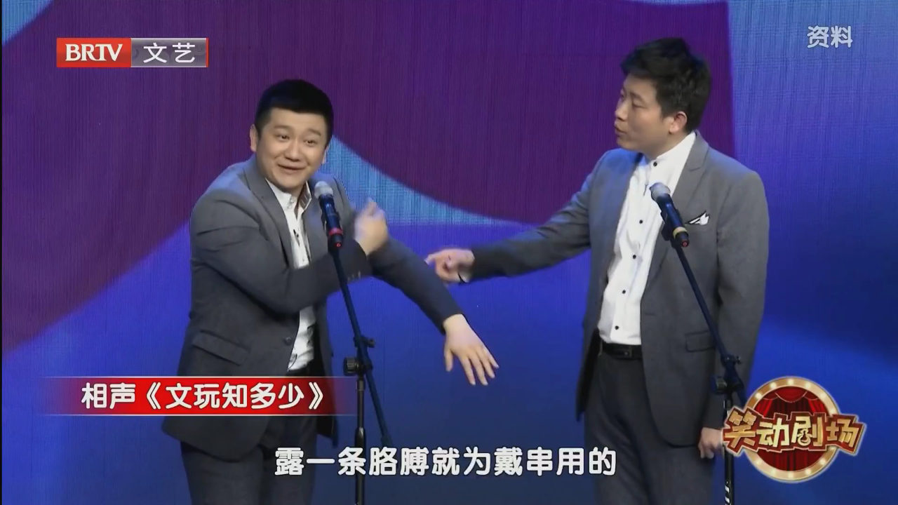 相声《戏剧杂谈》