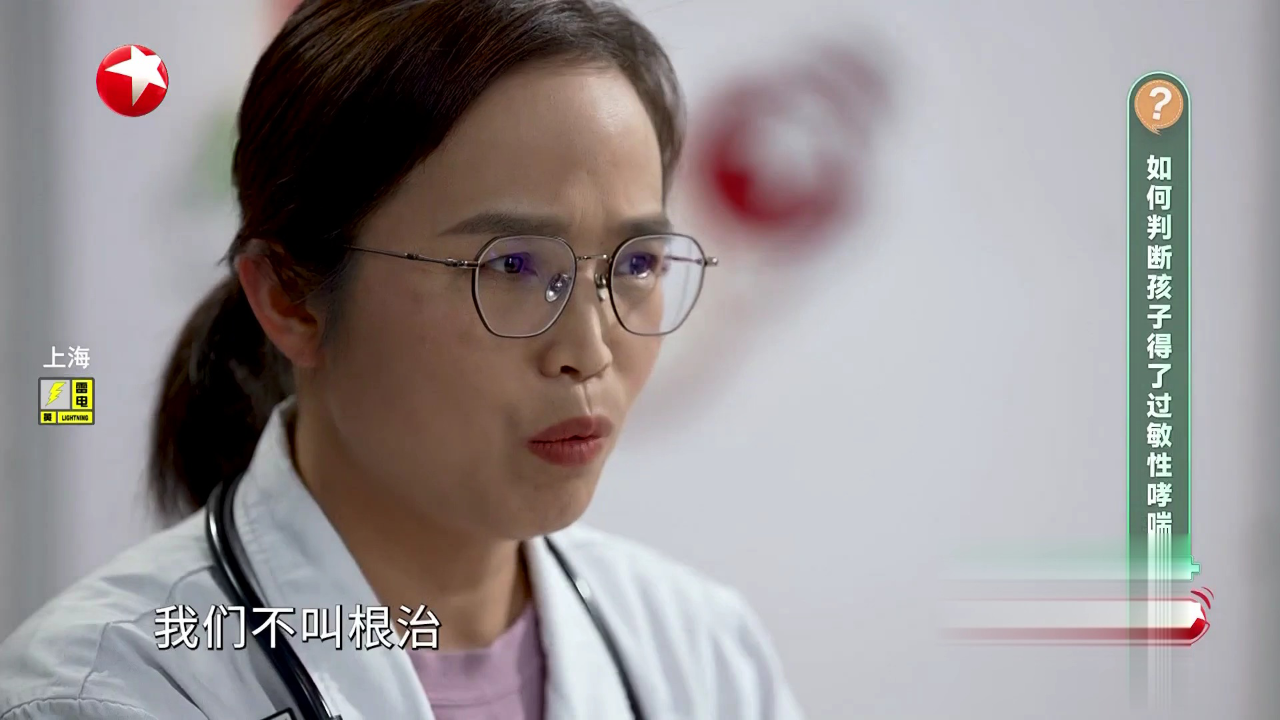 快闪医院——如何判断孩子得了过敏性哮喘