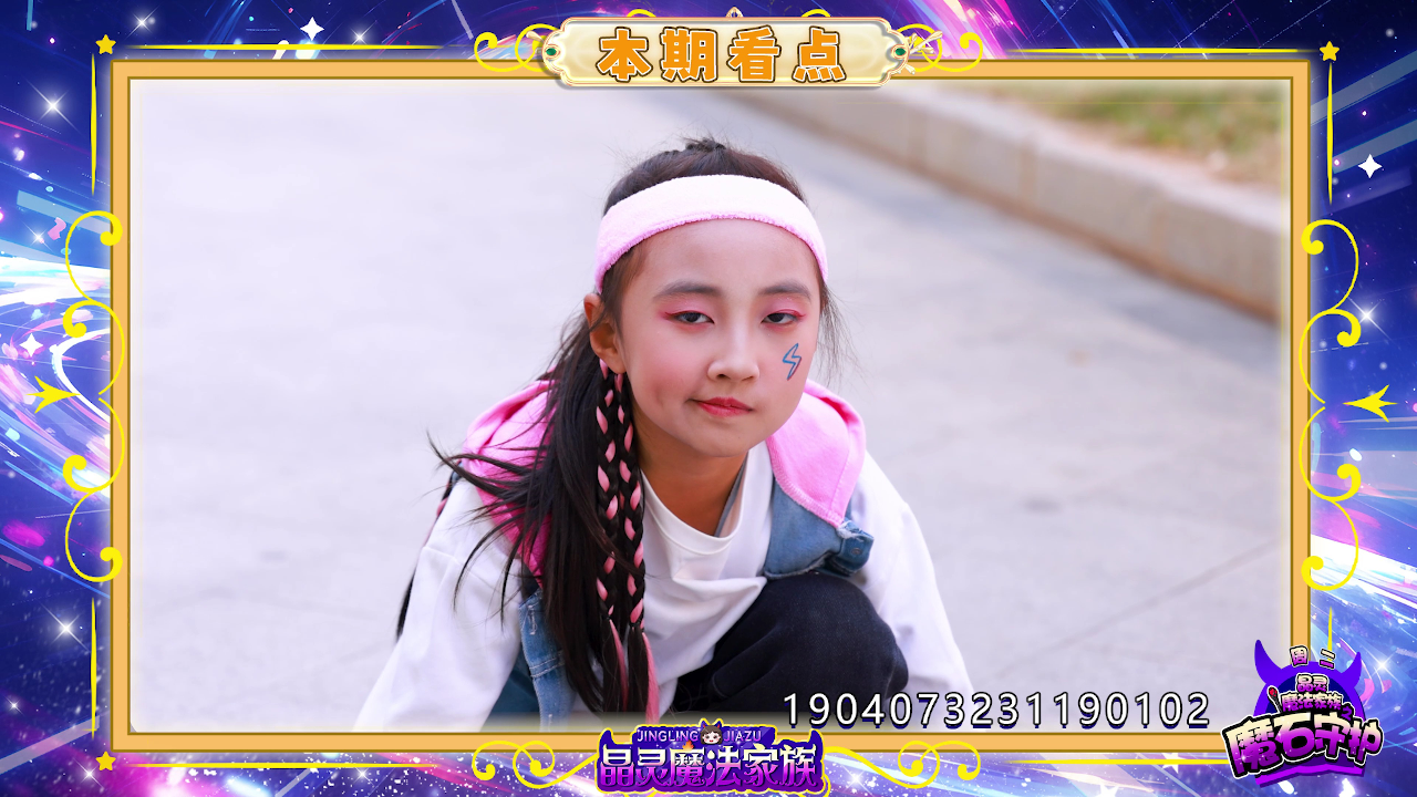 晶灵魔法家族 98集