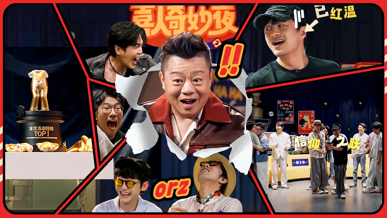 先导1：团长集结！马东召集喜剧半壁江山