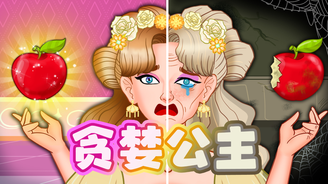 魔法公主童话故事第4季 12集