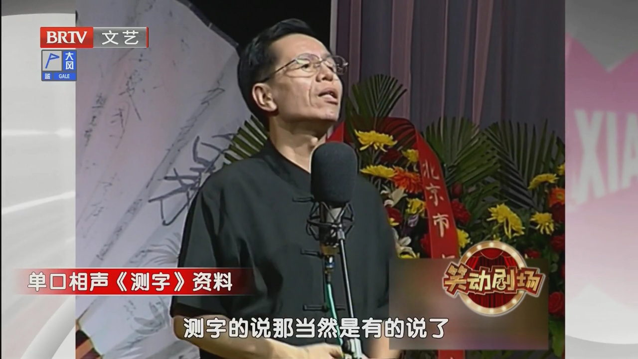 相声《新改行》