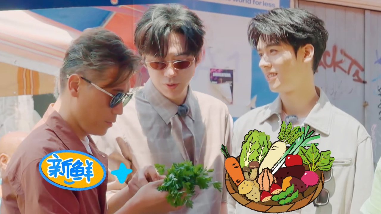 第5期加更:李乃文龚俊买菜刘宇宁操碎心!