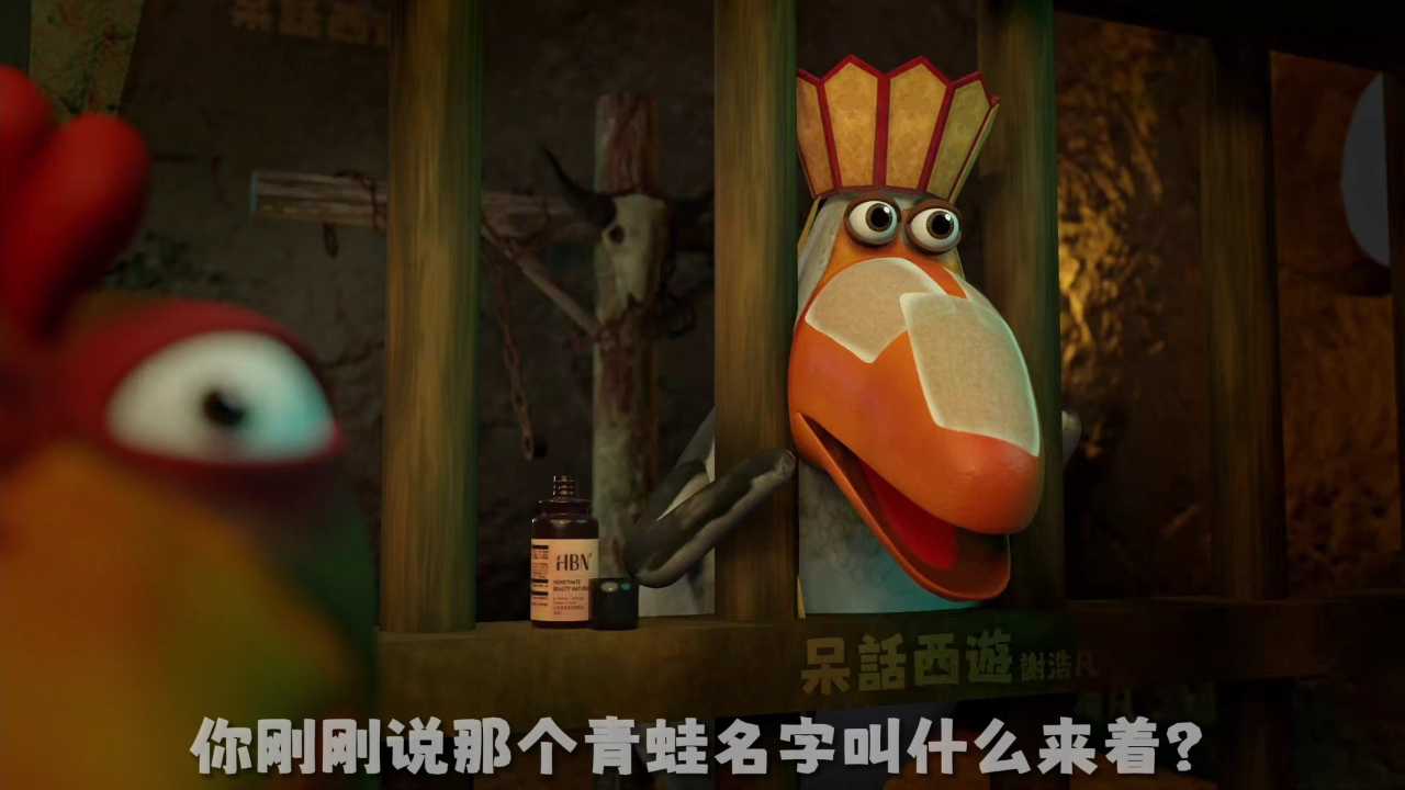 呆话西游第一季 16集