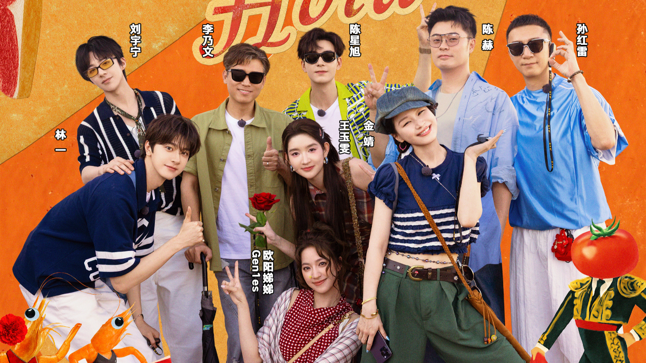 第6期下:西班牙之旅开启,地球团斗舞超癫