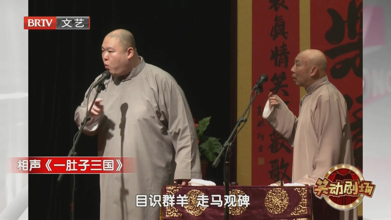 相声《打灯谜》