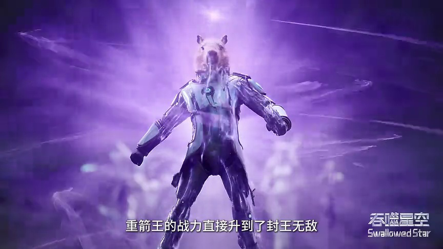 吞噬星空&middot;原始星速通版 8集
