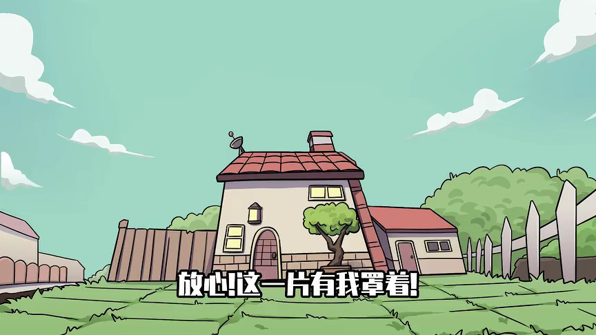 小表弟之杂交植物大作战 198集