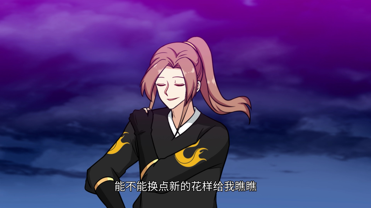 最强反套路系统&middot;动态漫 97集