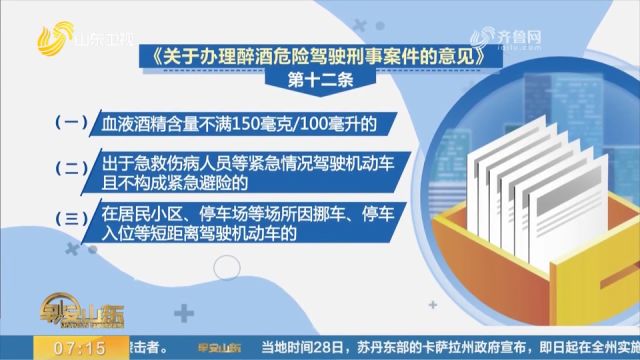 “醉驾处罚新规”正式实施,这些调整需注意,带你来看具体规定