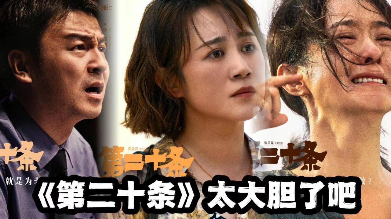 《第二十条》尺度真大!雷佳音陷入三角关系,赵丽颖演技炸裂