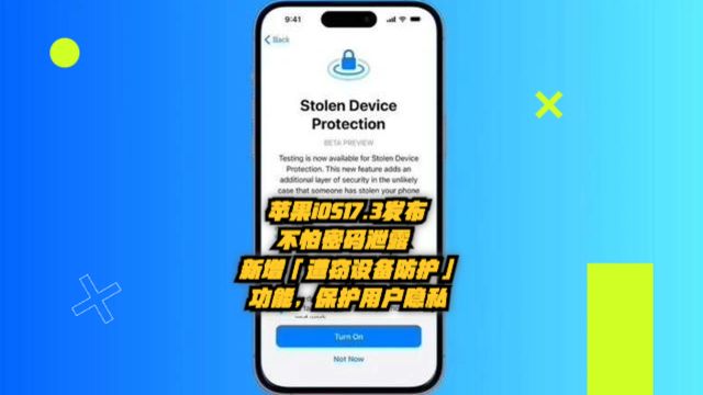 苹果iOS17.3发布:不怕密码外泄!新增「遭窃设备防护」保护隐私