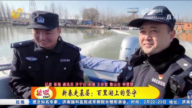 坚守百里湖区,守护水陆区域平安!带你走进湖区派出所民警的日常