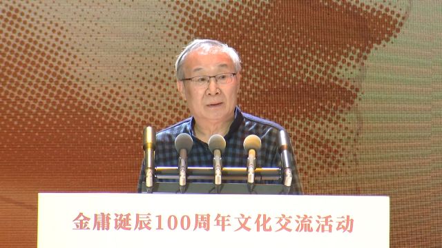 陈墨谈“百年金庸”:他是一二百年来最会讲故事的作家