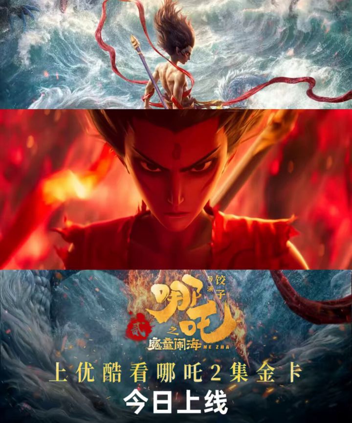 #电影哪吒之魔童闹海今日上线！10:00和一起恭迎吒帝！#上优酷看哪吒2集金卡_高清1080P在线观看平台_腾讯视频