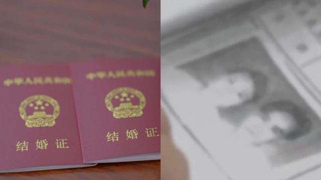 女子领证意外发现23年前“被结婚”:有人捡她身份证登记结婚