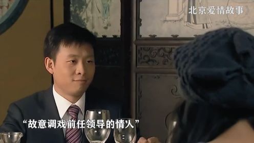 北京爱情故事：小伙被老板为难选择跳槽后，没想到原老板有求于小伙